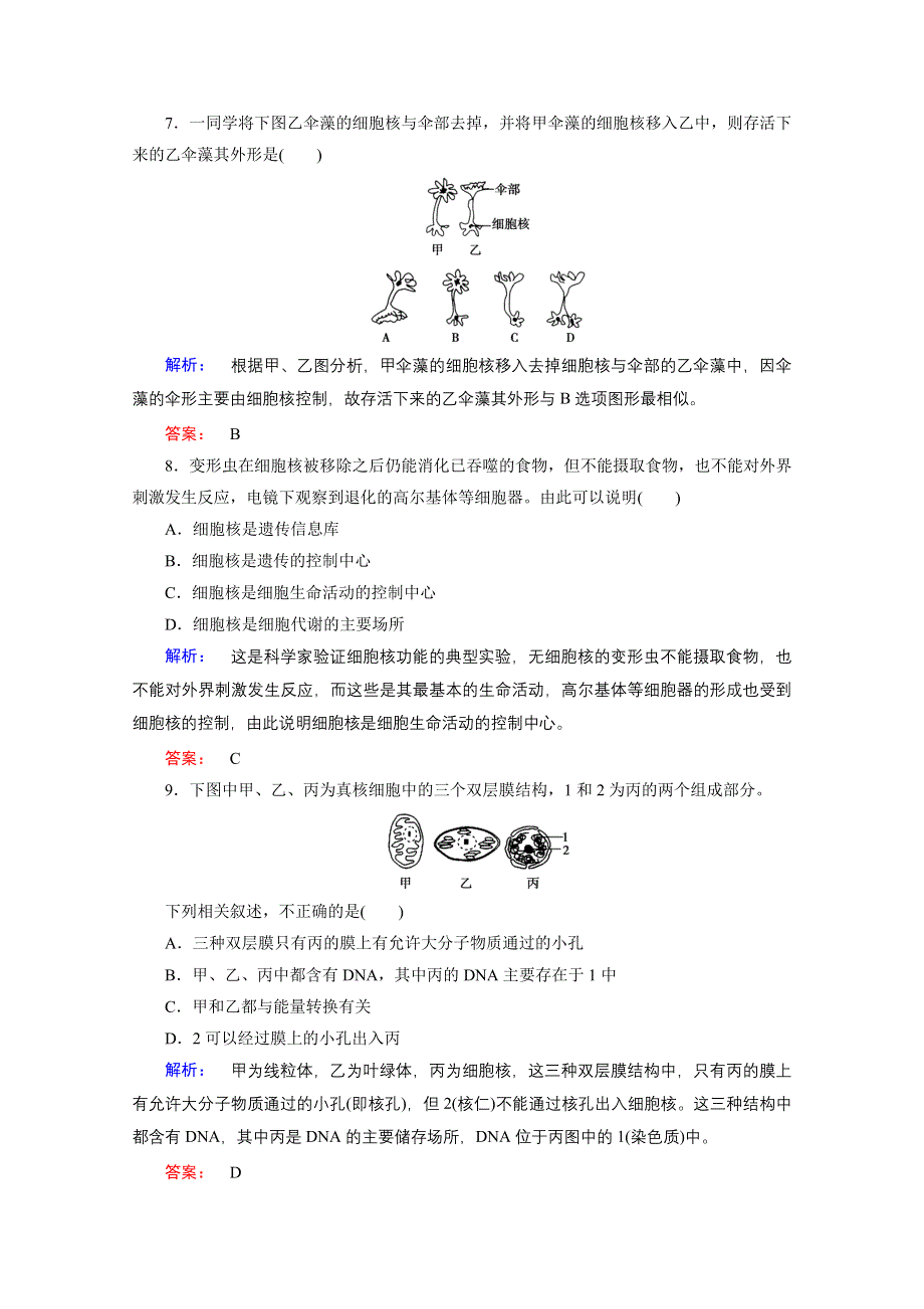 2015年秋高中生物必修一（人教版）习题：第3章 细胞的基本结构 章末高效整合.doc_第3页