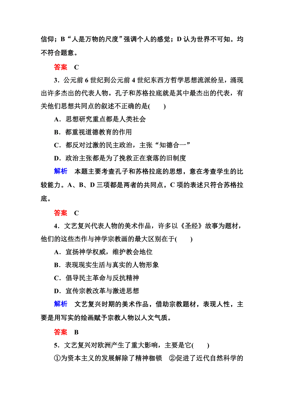 2013届高考历史一轮训练：考案九从人文精神之源到科学理性时代以及19世纪以来的世界文化（岳麓版）.doc_第2页