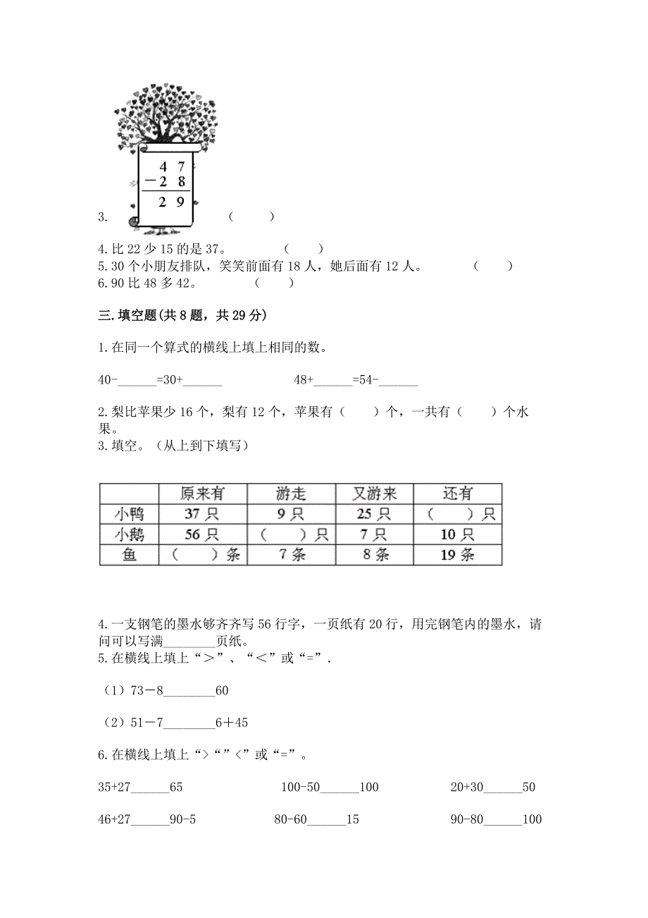 小学数学二年级《100以内的加法和减法》同步练习题（a卷）word版.docx_第2页