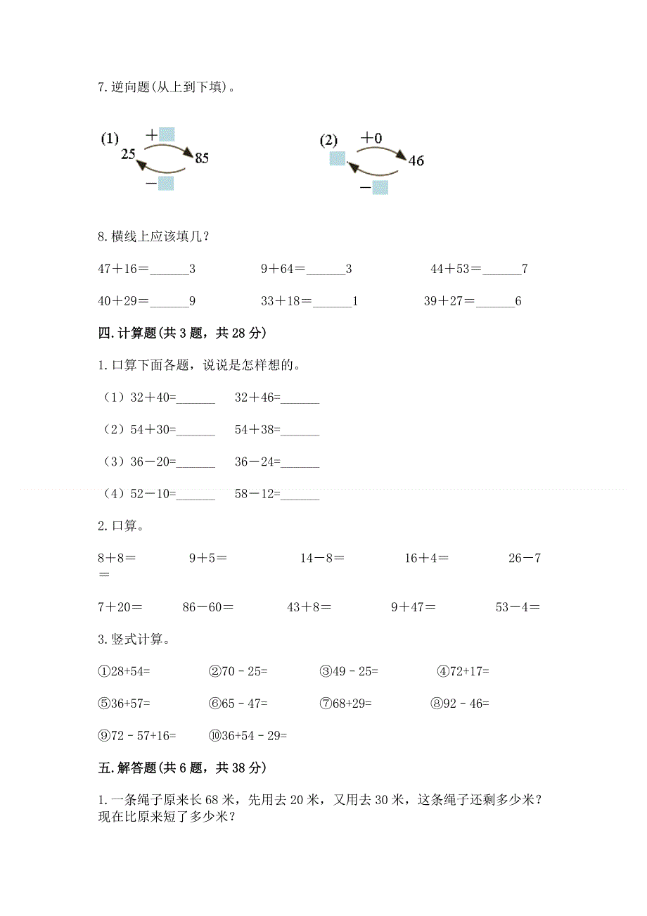 小学数学二年级《100以内的加法和减法》同步练习题（a卷）word版.docx_第3页