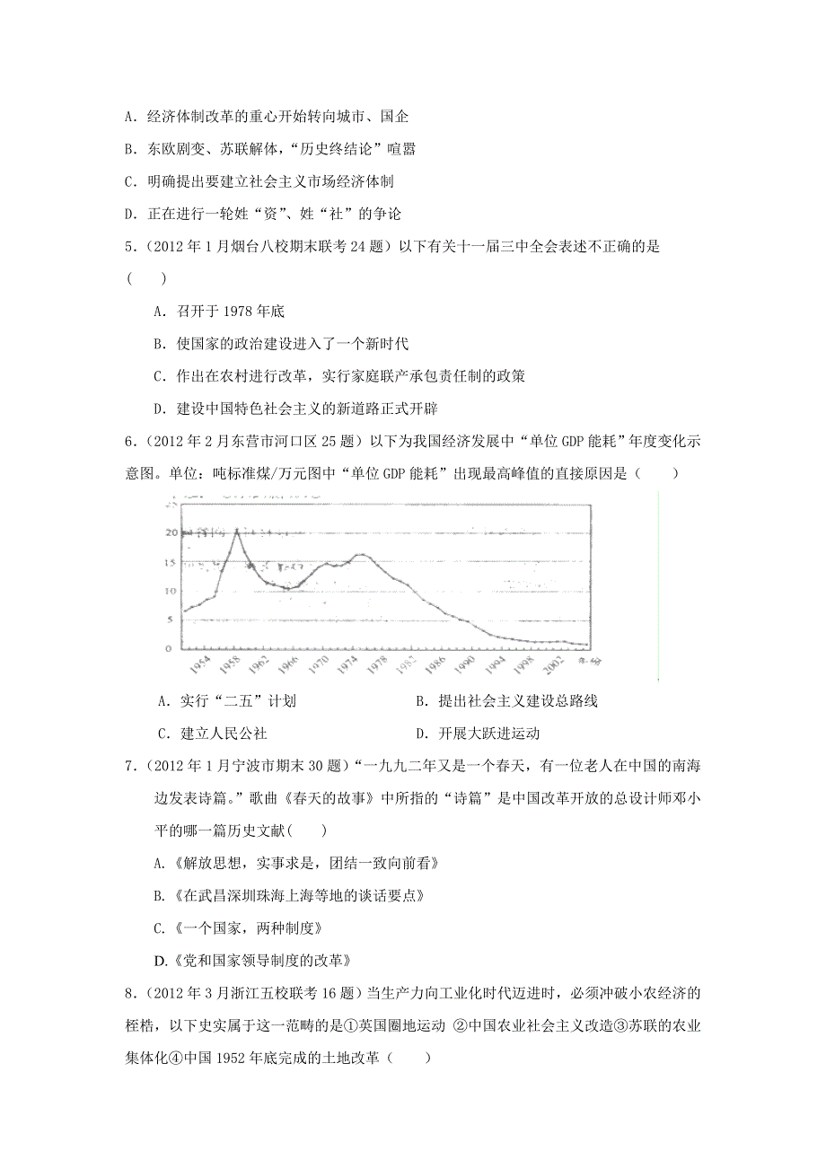 2013届高考历史专题复习精练：中国社会主义建设道路的探索专题（解析）.doc_第2页