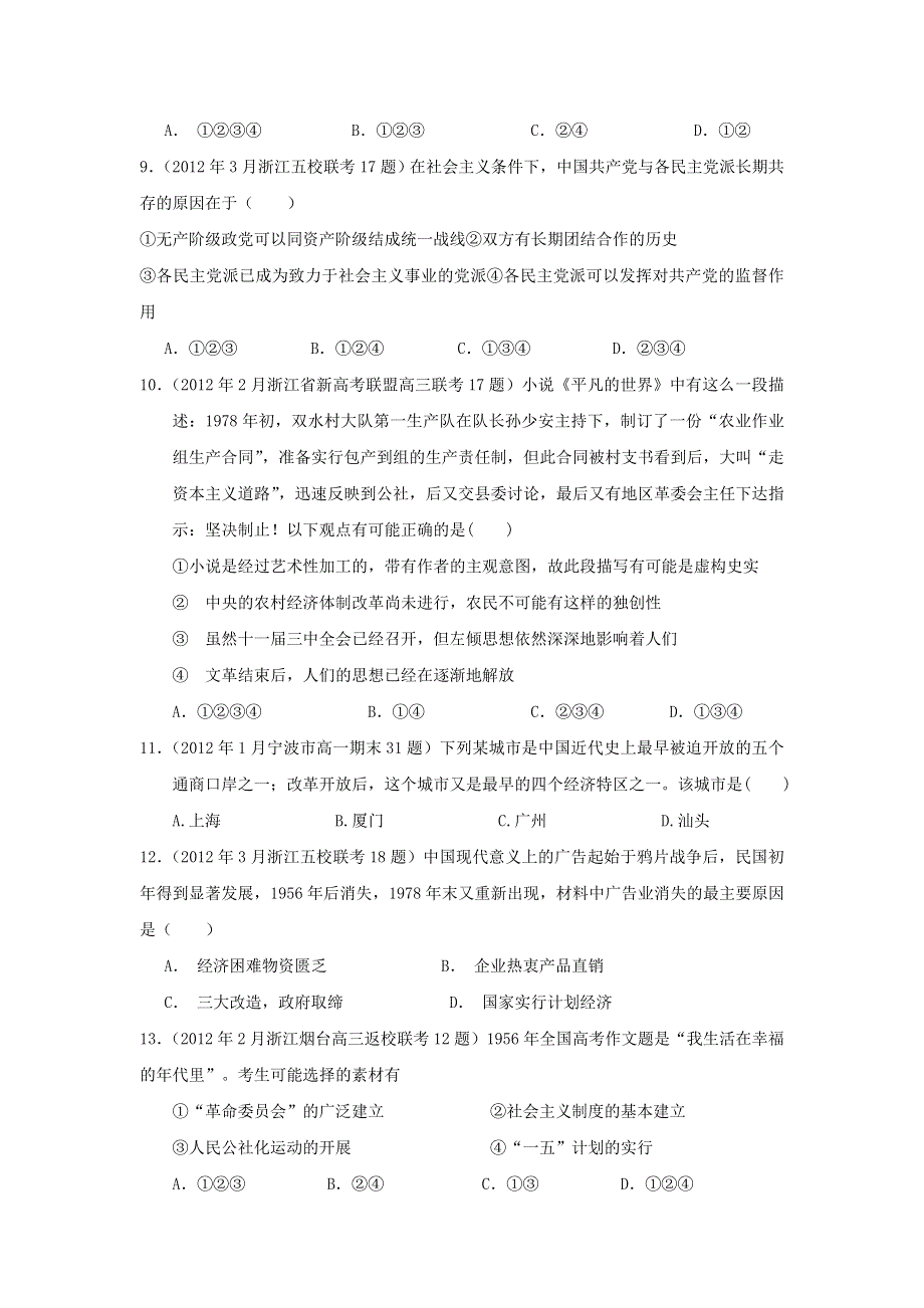 2013届高考历史专题复习精练：中国社会主义建设道路的探索专题（解析）.doc_第3页