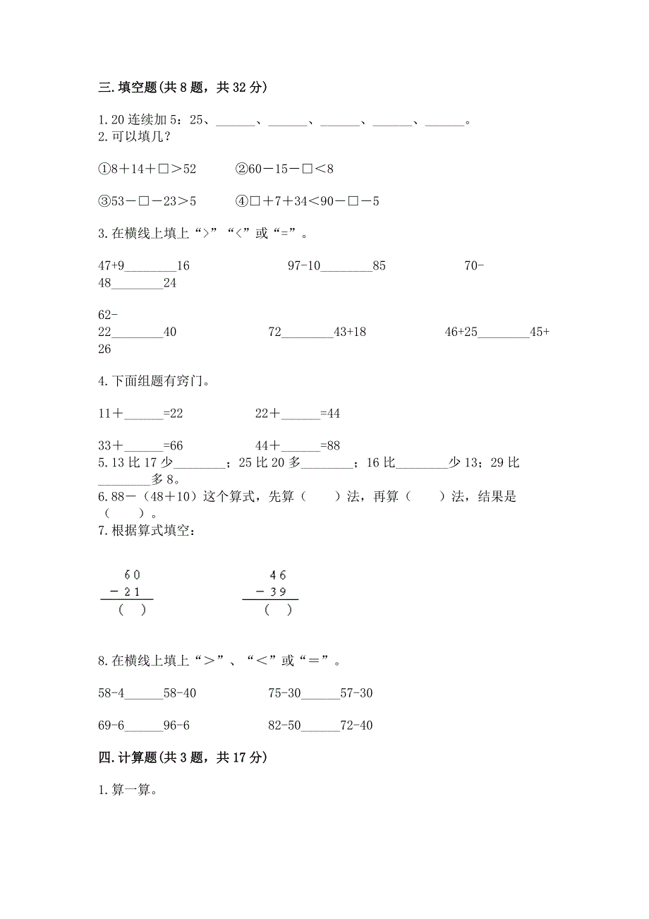 小学数学二年级《100以内的加法和减法》同步练习题（b卷）.docx_第2页