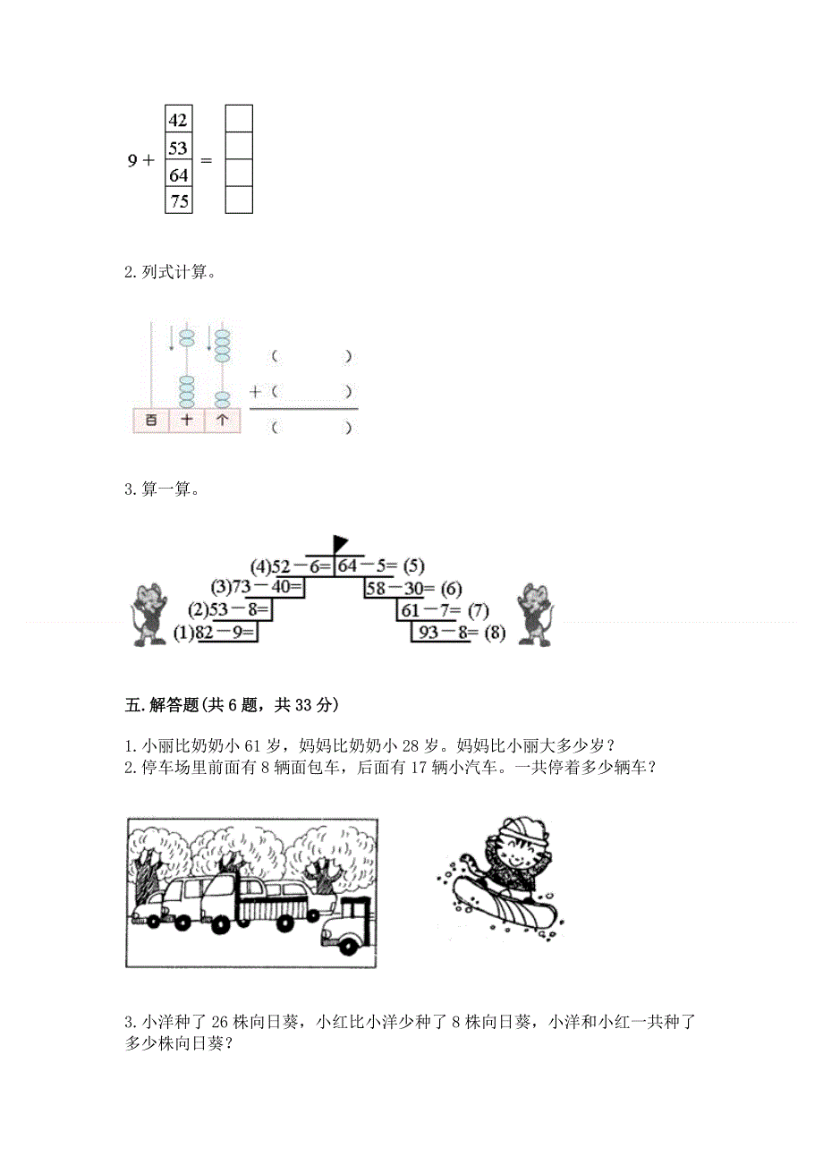 小学数学二年级《100以内的加法和减法》同步练习题（b卷）.docx_第3页