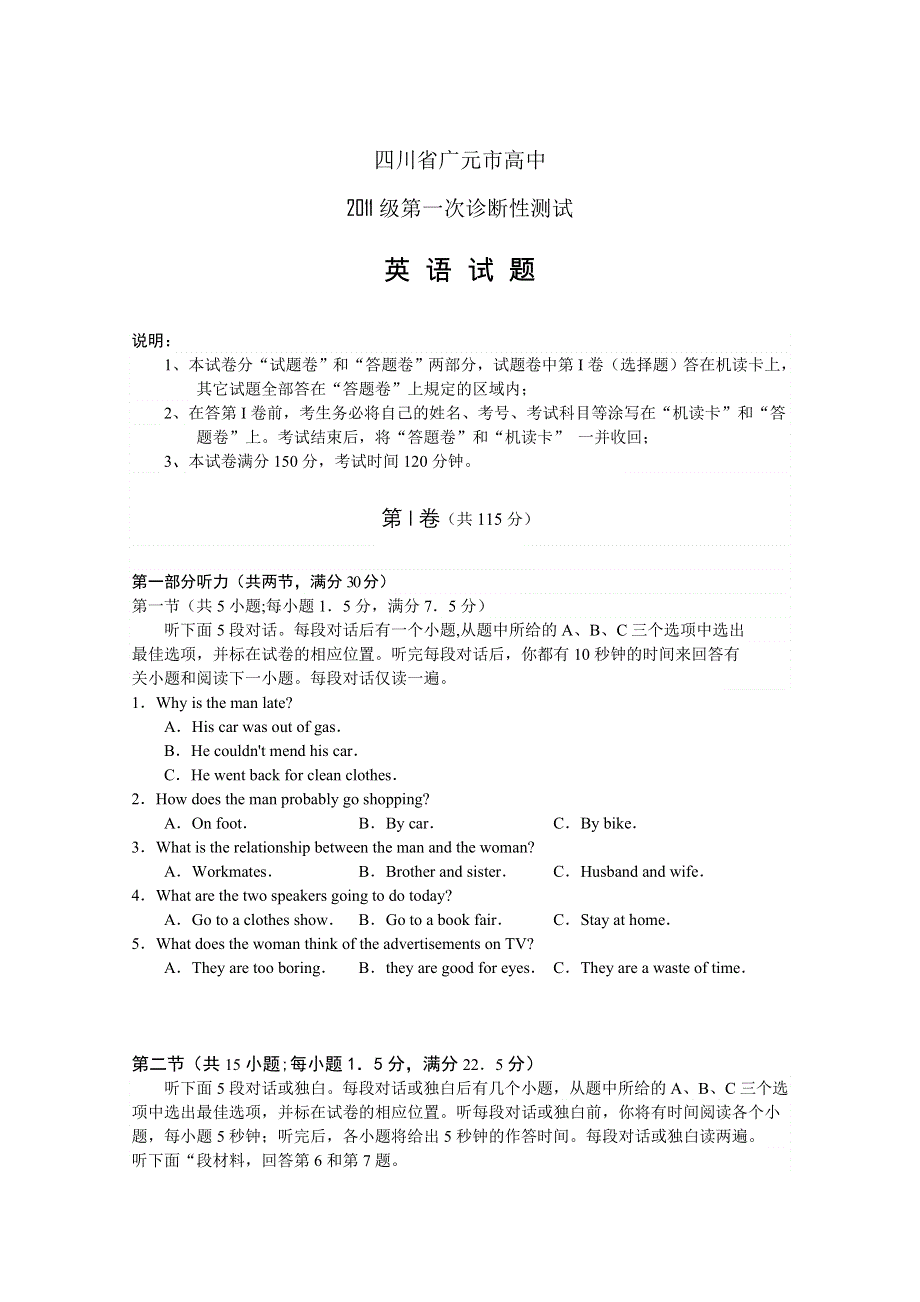 四川省广元市高中2011届高三第一次诊断性测试（英语）.doc_第1页