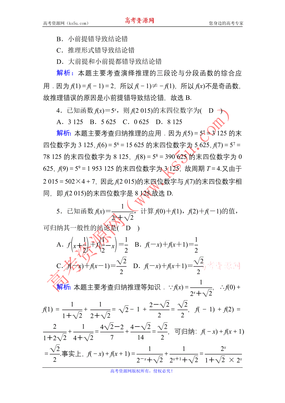 2020-2021学年人教A版数学选修2-2课时作业：第二章　推理与证明 单元质量评估 WORD版含解析.DOC_第2页