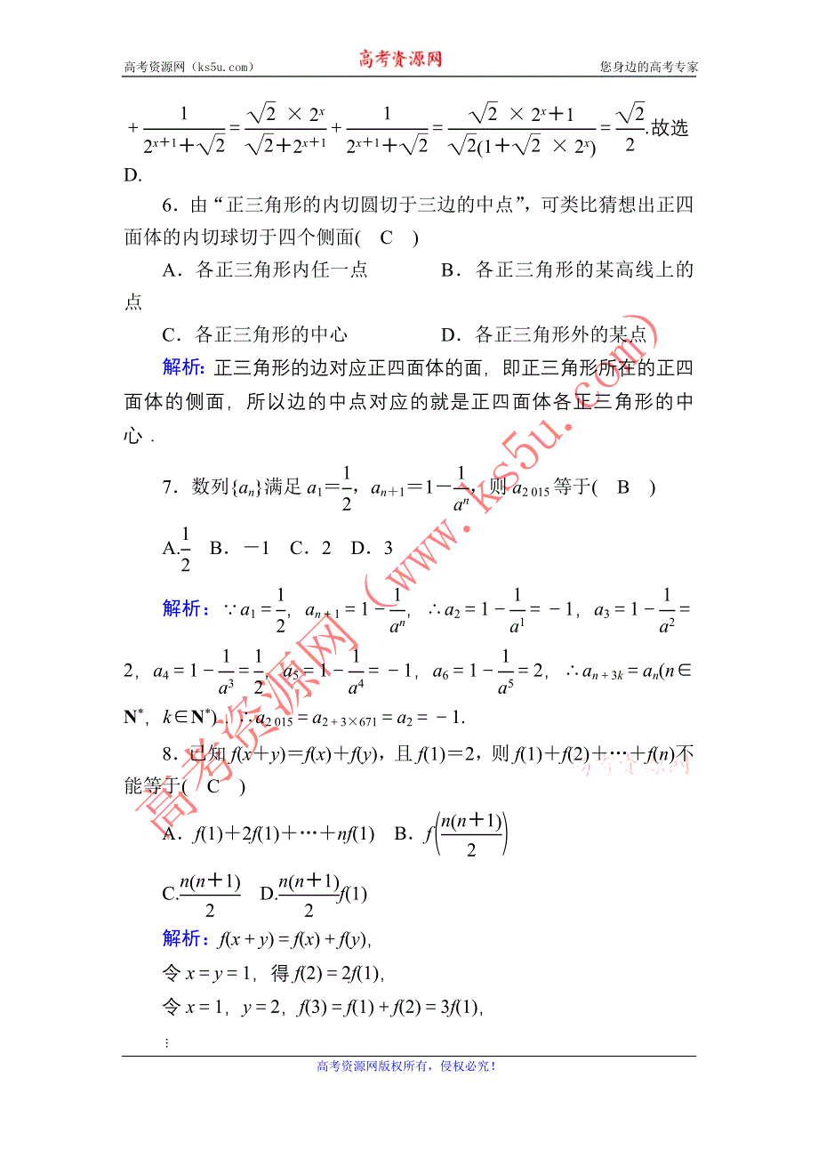 2020-2021学年人教A版数学选修2-2课时作业：第二章　推理与证明 单元质量评估 WORD版含解析.DOC_第3页