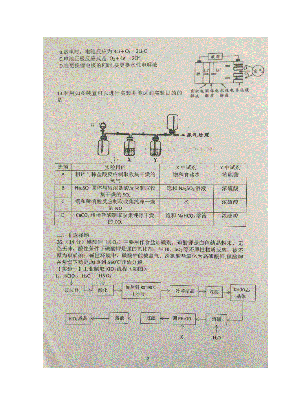 《名校推荐》贵州省贵阳市第六中学2017届高三下学期’错峰、晚自习练习（2）化学试题（2017-3-22） 扫描版缺答案.doc_第2页