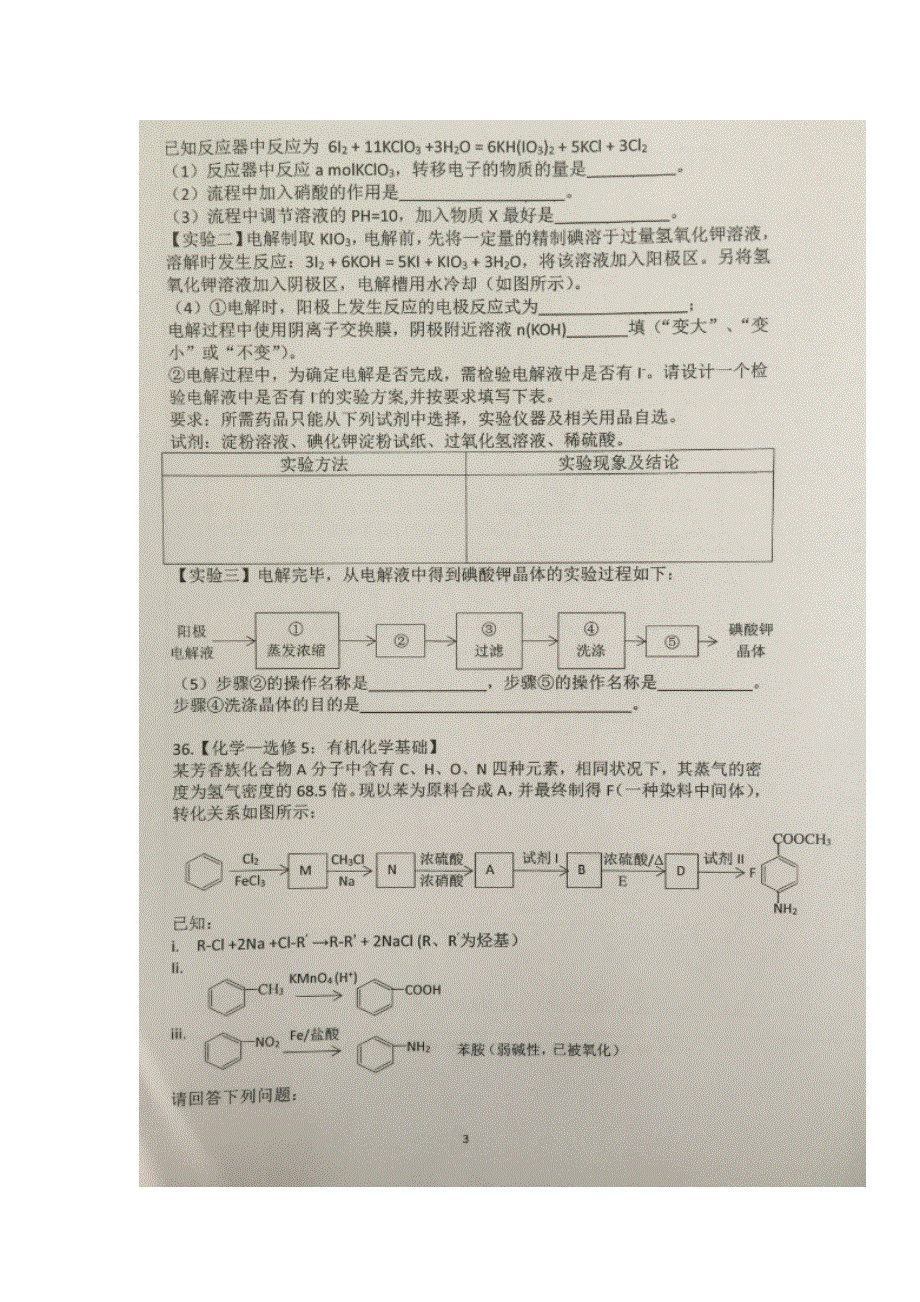 《名校推荐》贵州省贵阳市第六中学2017届高三下学期’错峰、晚自习练习（2）化学试题（2017-3-22） 扫描版缺答案.doc_第3页