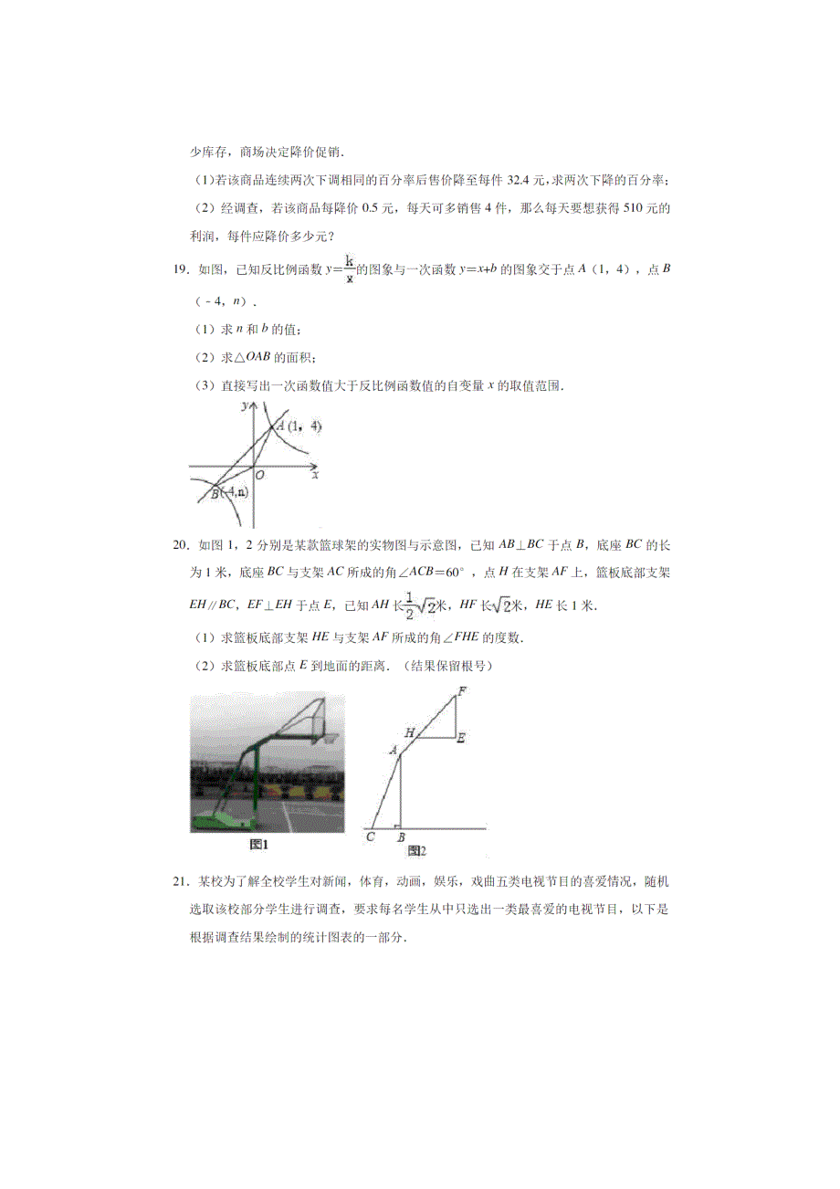 2021中考数学 压轴题预测30题（扫描版无答案）.doc_第2页