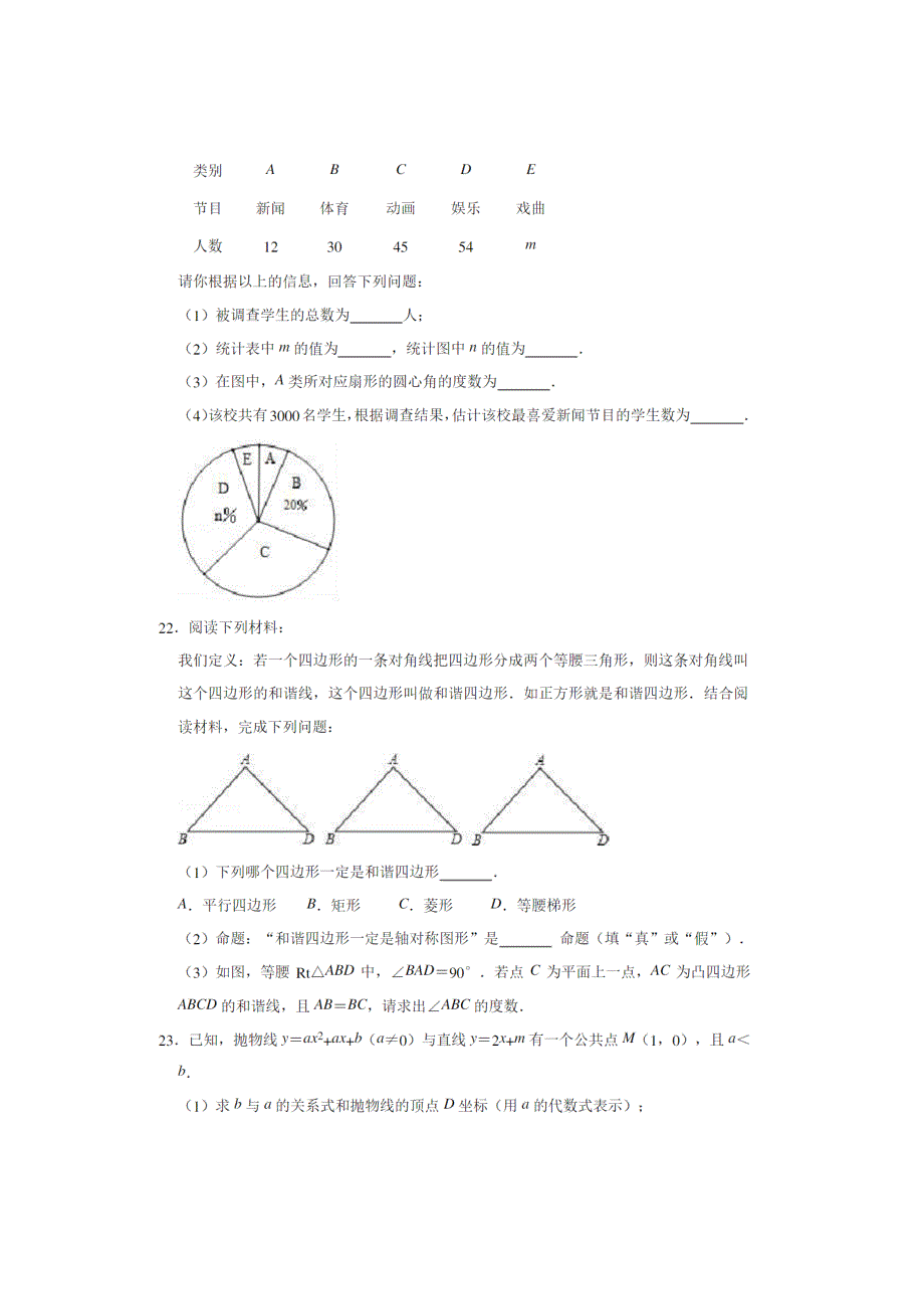 2021中考数学 压轴题预测30题（扫描版无答案）.doc_第3页