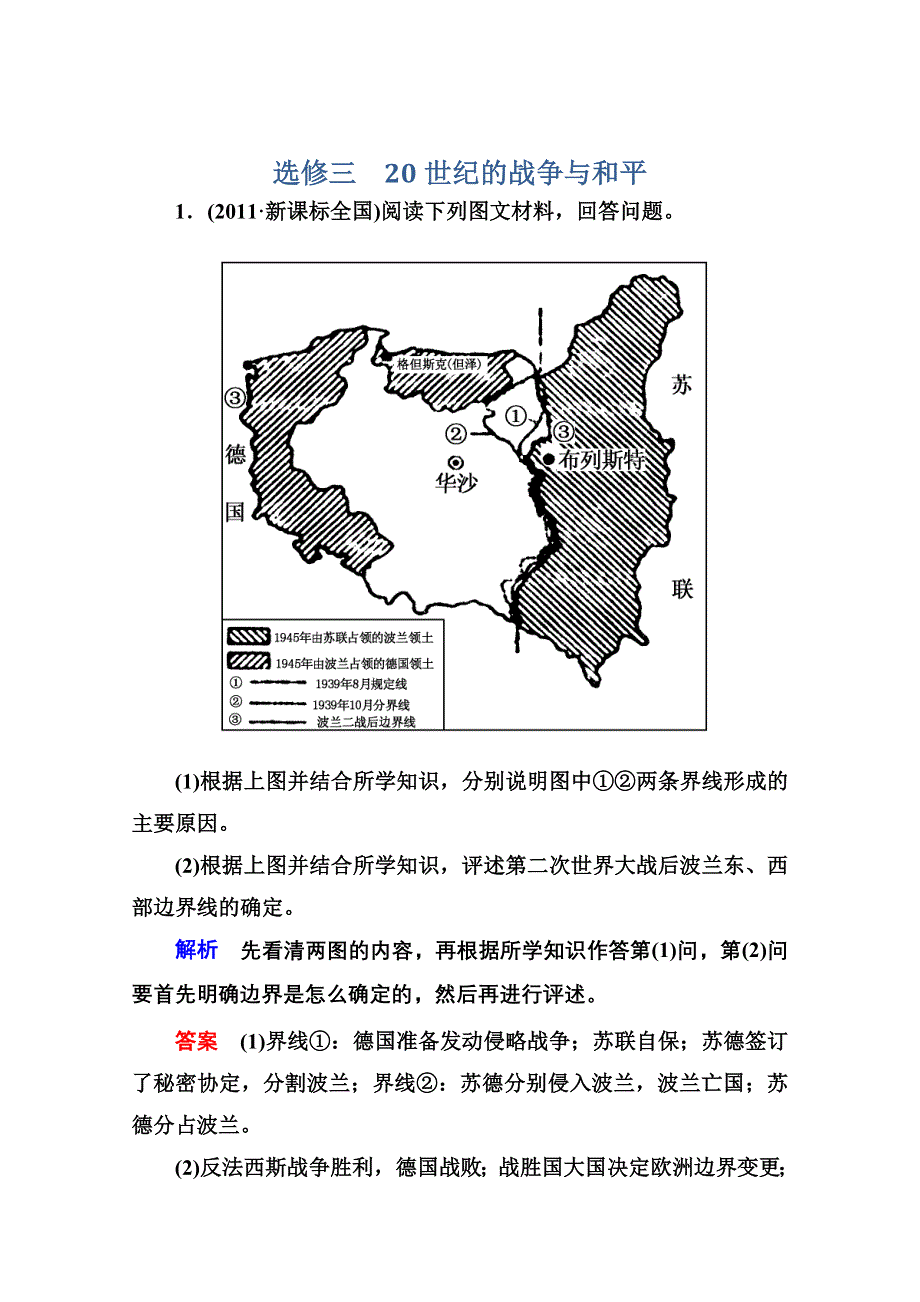 2013届高考历史一轮训练：选修三20世纪的战争与和平（岳麓版）.doc_第1页