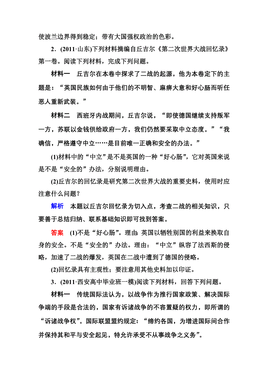 2013届高考历史一轮训练：选修三20世纪的战争与和平（岳麓版）.doc_第2页