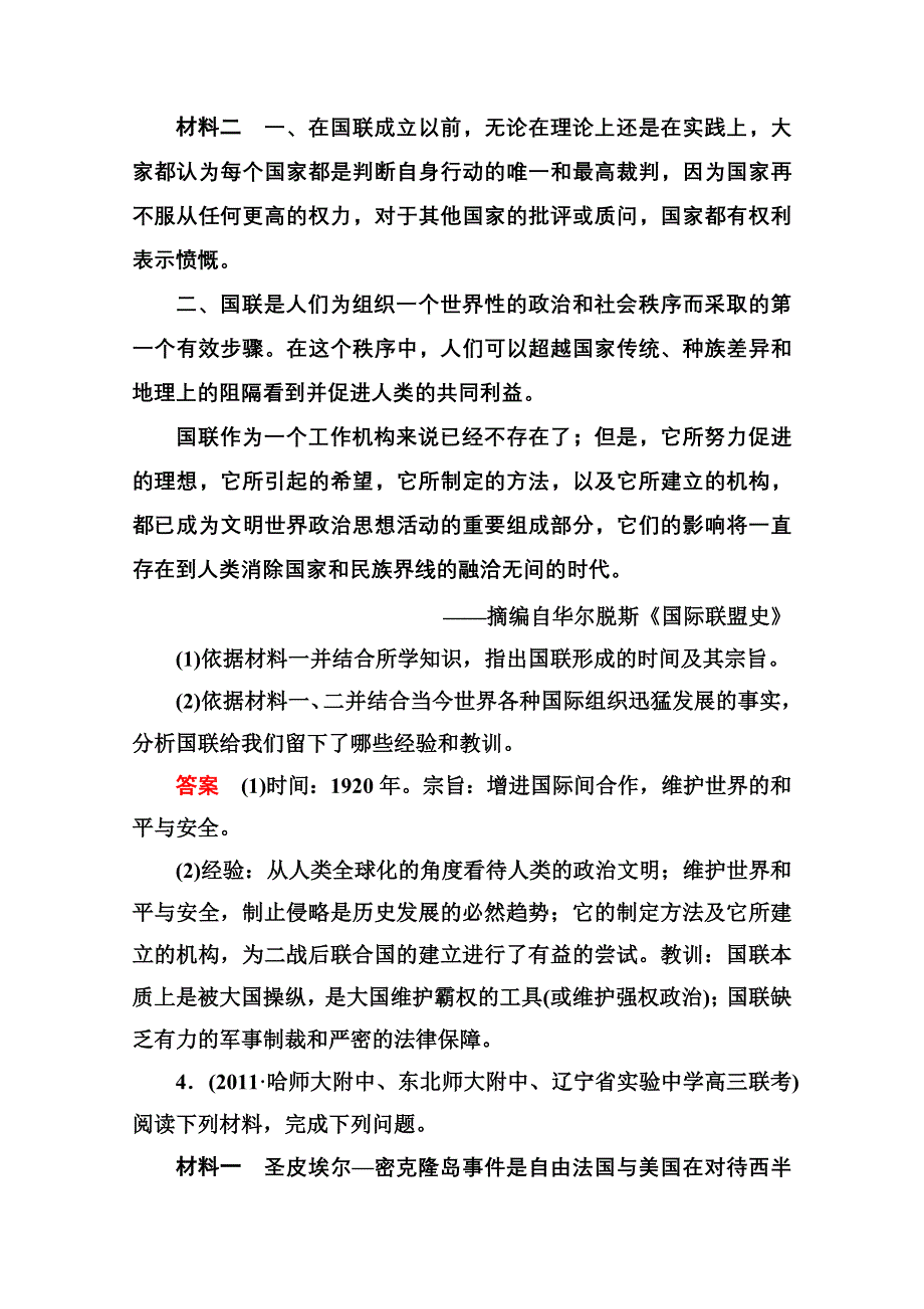 2013届高考历史一轮训练：选修三20世纪的战争与和平（岳麓版）.doc_第3页