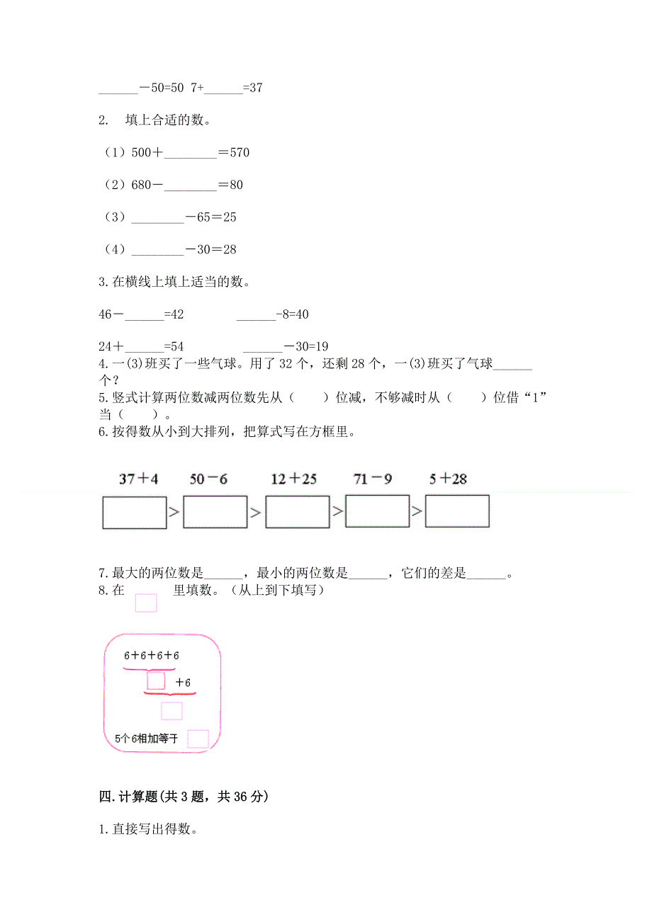 小学数学二年级《100以内的加法和减法》同步练习题（全优）word版.docx_第2页