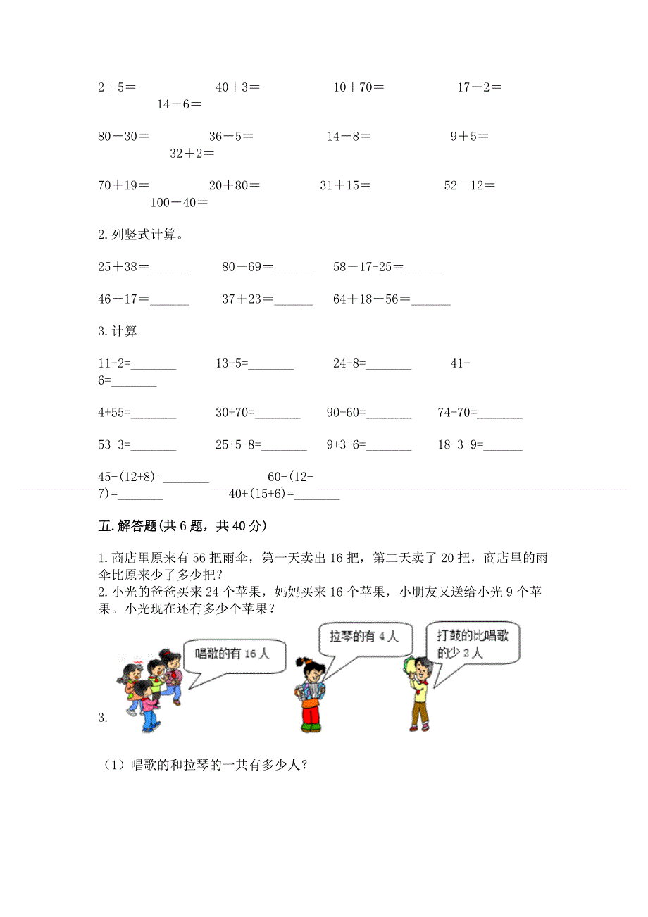 小学数学二年级《100以内的加法和减法》同步练习题（全优）word版.docx_第3页