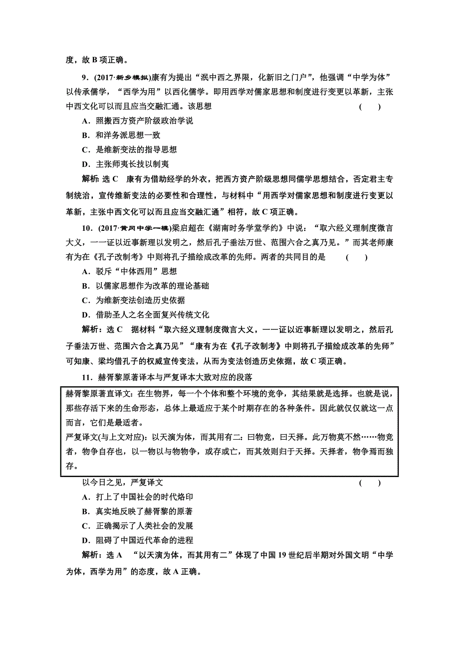 2018届高三历史（人教版通史版）一轮复习习题 第一板块 第五单元中国近代化的起步—晚清时期（1840-1911年） 课时检测（十三）向西方学习思潮的兴起——西学东渐 WORD版含答案.doc_第3页