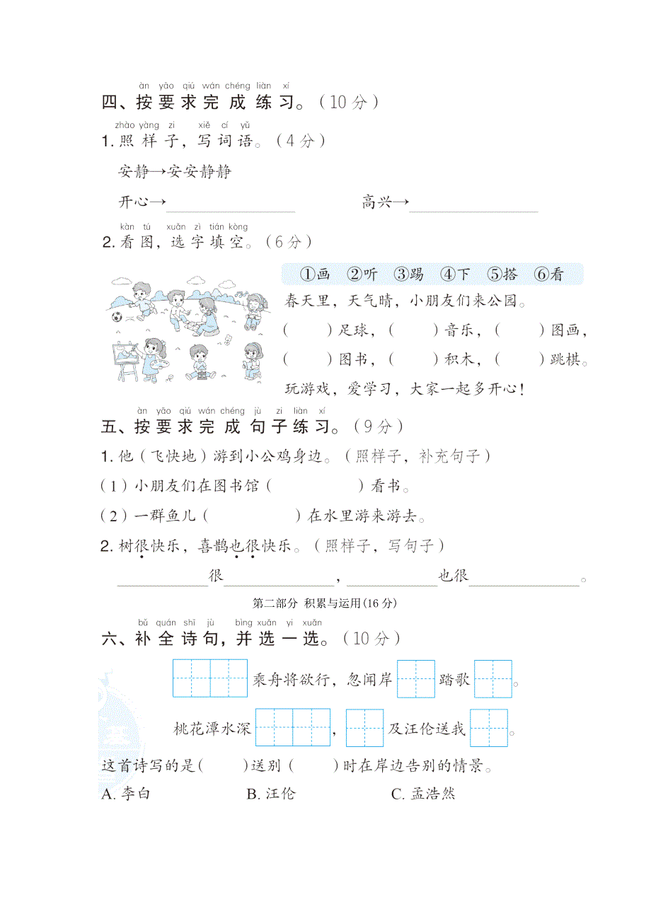 2022一年级语文下册 第3单元达标测试卷 新人教版.doc_第2页