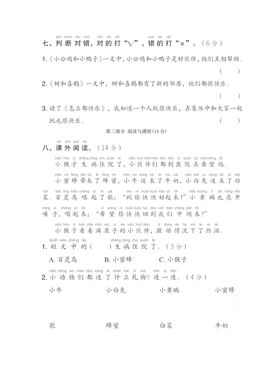 2022一年级语文下册 第3单元达标测试卷 新人教版.doc_第3页