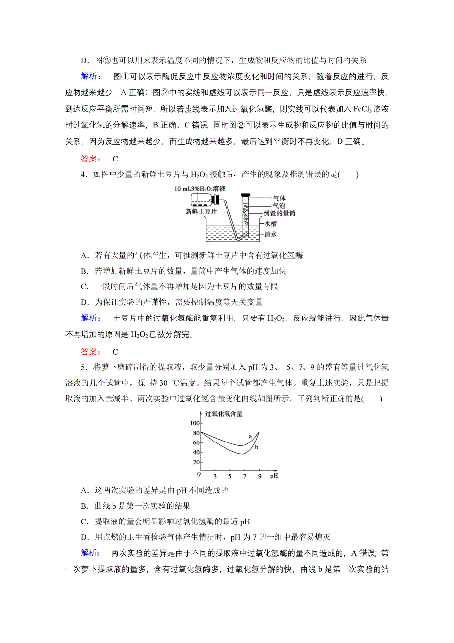 2015年秋高中生物必修一（人教版）习题：第5章 细胞的能量供应和利用 第1节.doc_第2页