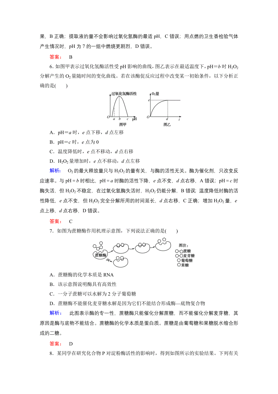 2015年秋高中生物必修一（人教版）习题：第5章 细胞的能量供应和利用 第1节.doc_第3页