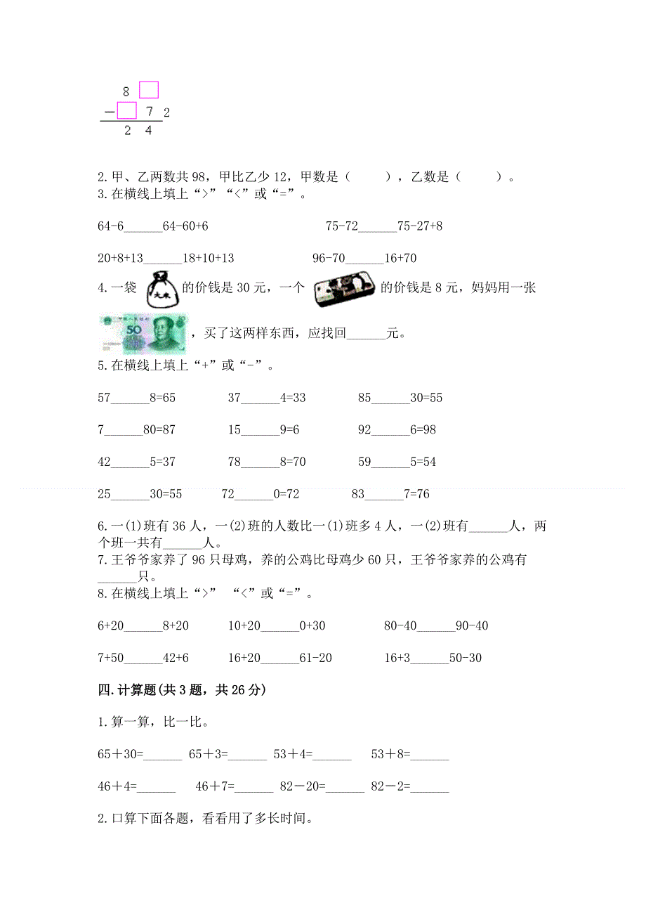 小学数学二年级《100以内的加法和减法》同步练习题（名校卷）word版.docx_第2页