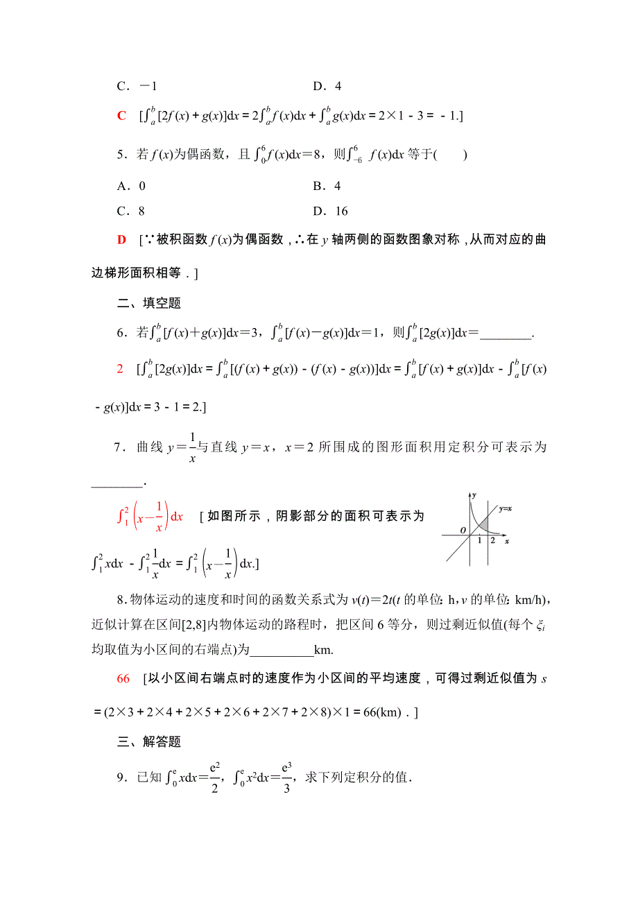 2020-2021学年人教A版数学选修2-2课时分层作业：1-5　定积分的概念 WORD版含解析.doc_第2页