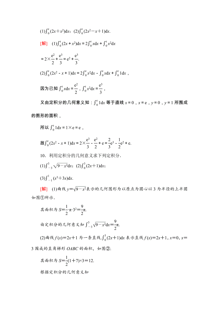 2020-2021学年人教A版数学选修2-2课时分层作业：1-5　定积分的概念 WORD版含解析.doc_第3页