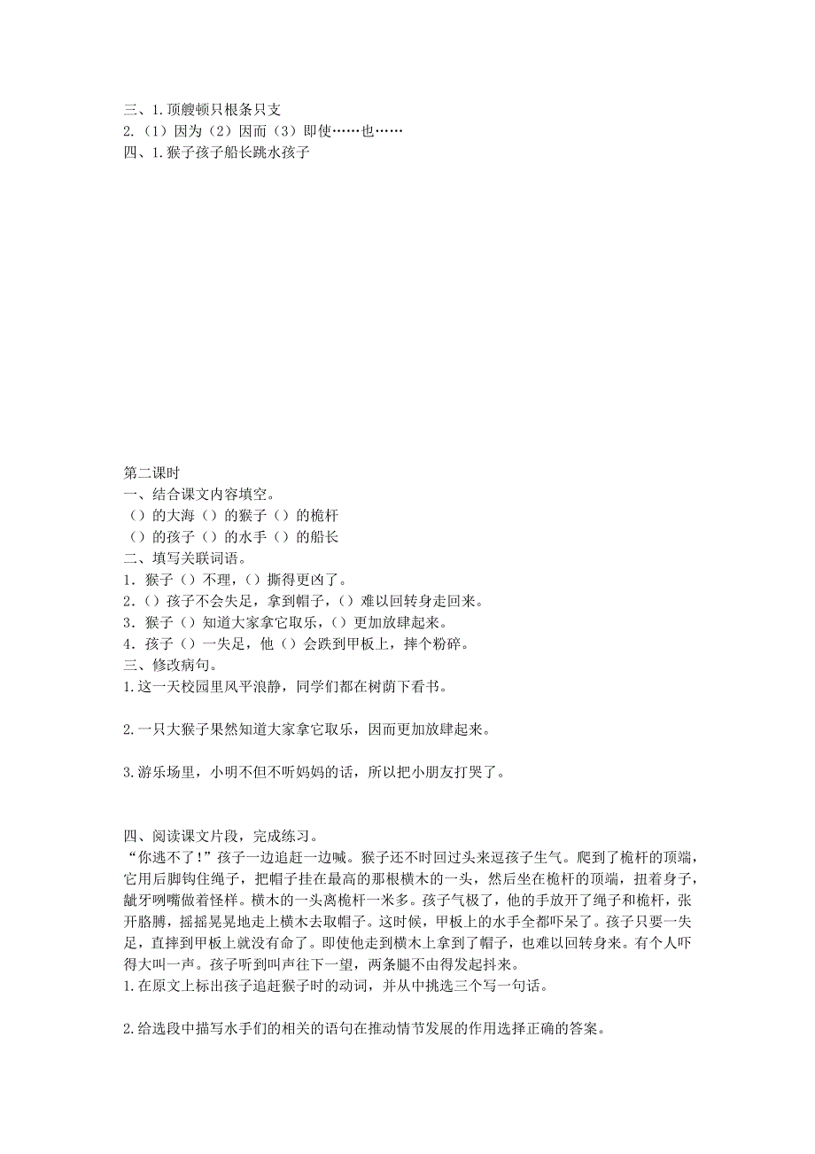 五年级语文下册 第六单元 17 跳水课时练 新人教版.docx_第2页