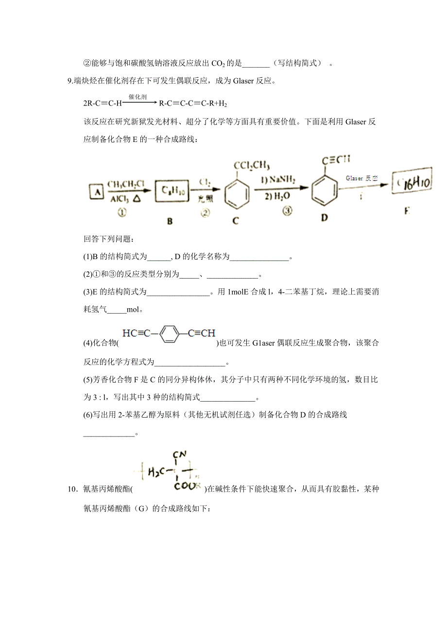 《名校推荐》贵州省贵阳市第六中学2017届高三下学期有机专项训练2化学试题 WORD版无答案.doc_第3页