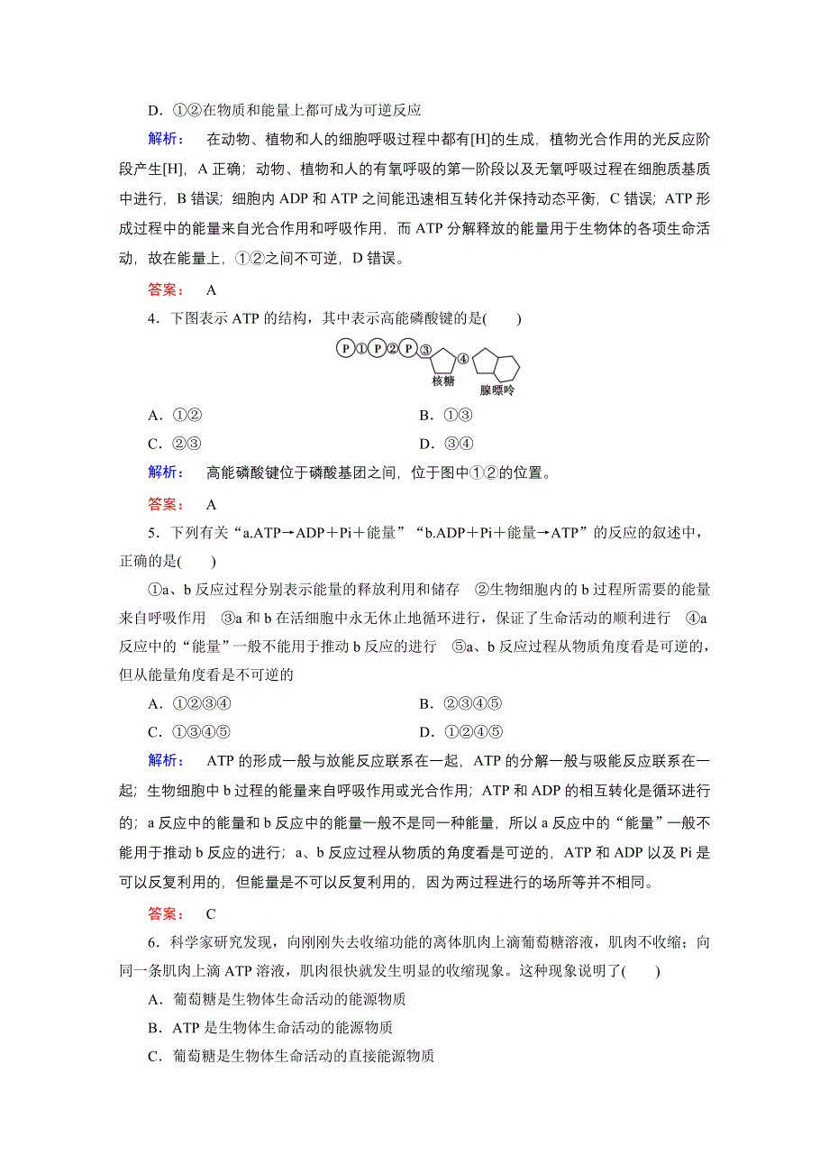 2015年秋高中生物必修一（人教版）习题：第5章 细胞的能量供应和利用 第2节.doc_第2页