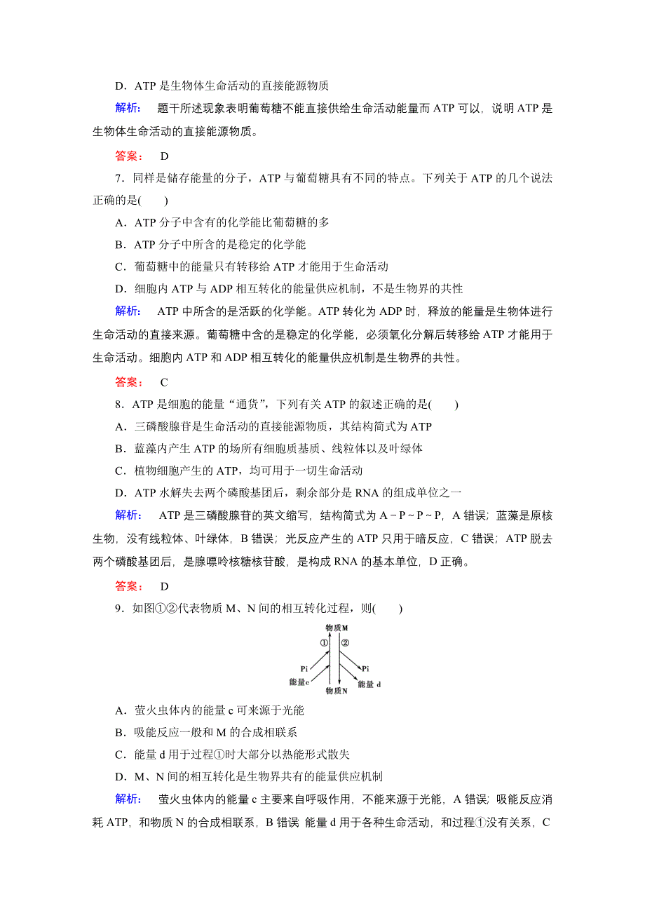 2015年秋高中生物必修一（人教版）习题：第5章 细胞的能量供应和利用 第2节.doc_第3页