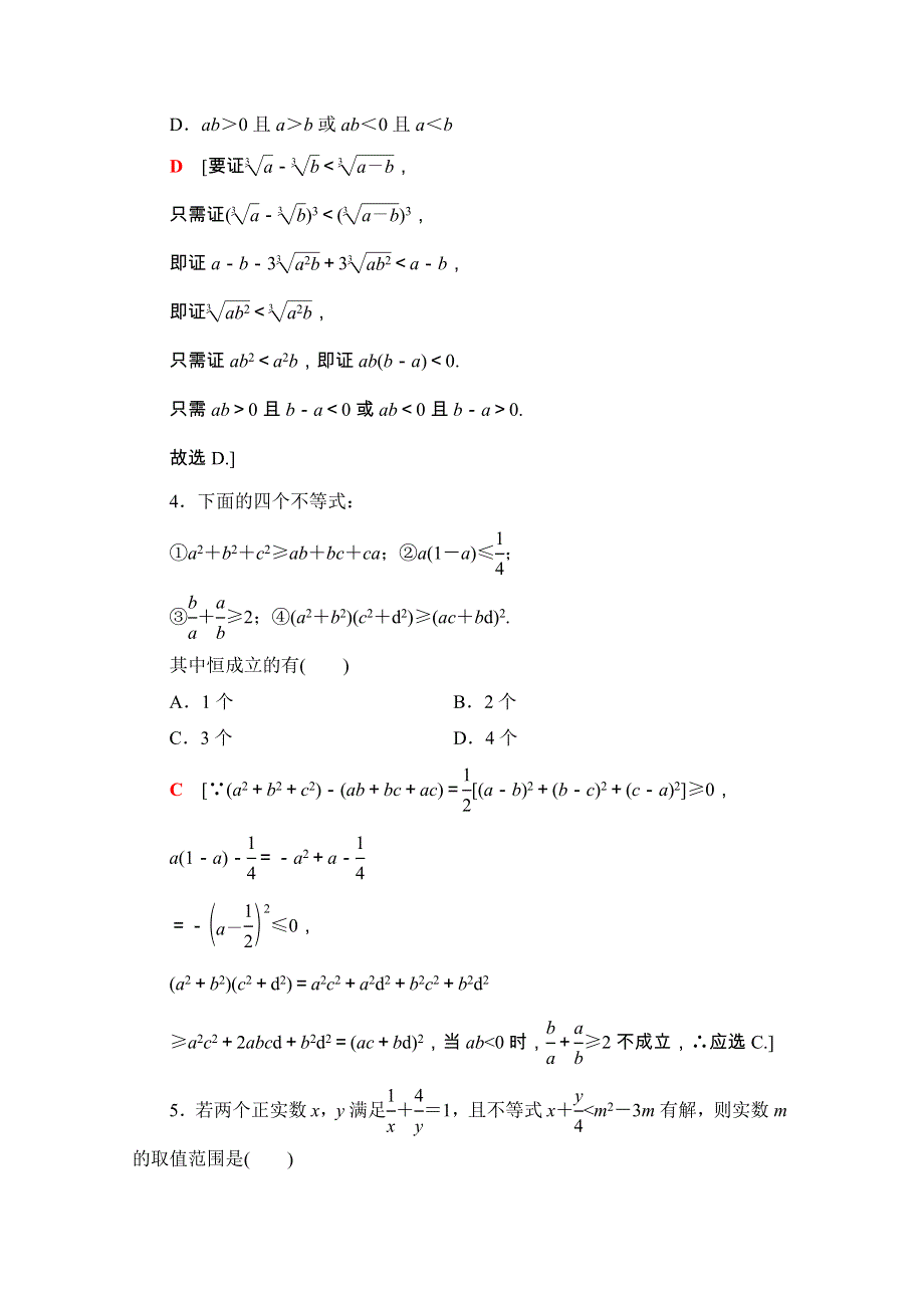 2020-2021学年人教A版数学选修2-2课时分层作业：2-2-1　综合法和分析法 WORD版含解析.doc_第2页