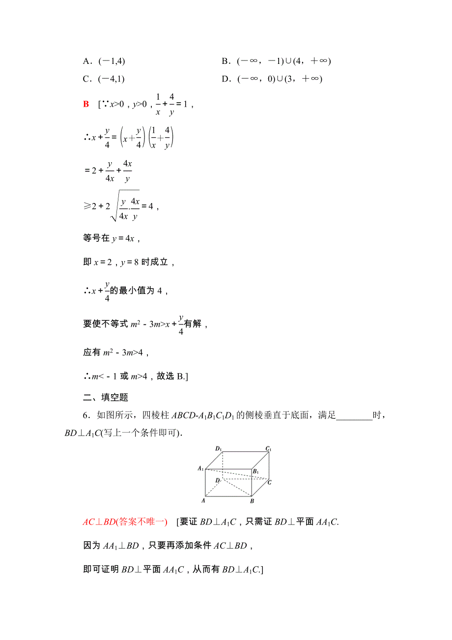 2020-2021学年人教A版数学选修2-2课时分层作业：2-2-1　综合法和分析法 WORD版含解析.doc_第3页