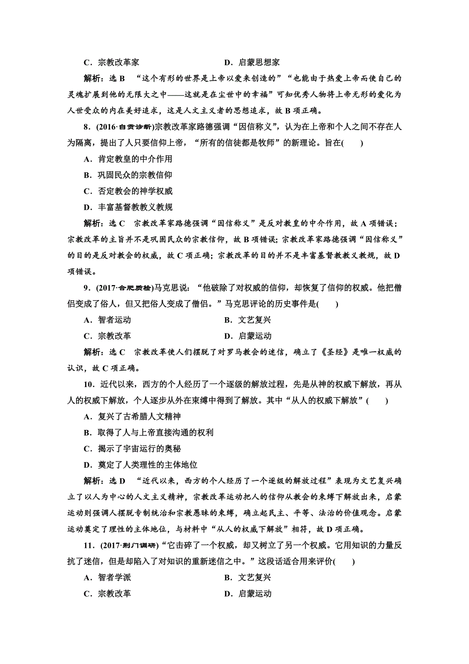 2018届高三历史（岳麓版）一轮复习习题 第十四单元 从人文精神之源到理性时代的阳光 单元过关检测（十二） 从人文精神之源到理性时代的阳光 WORD版含答案.doc_第3页