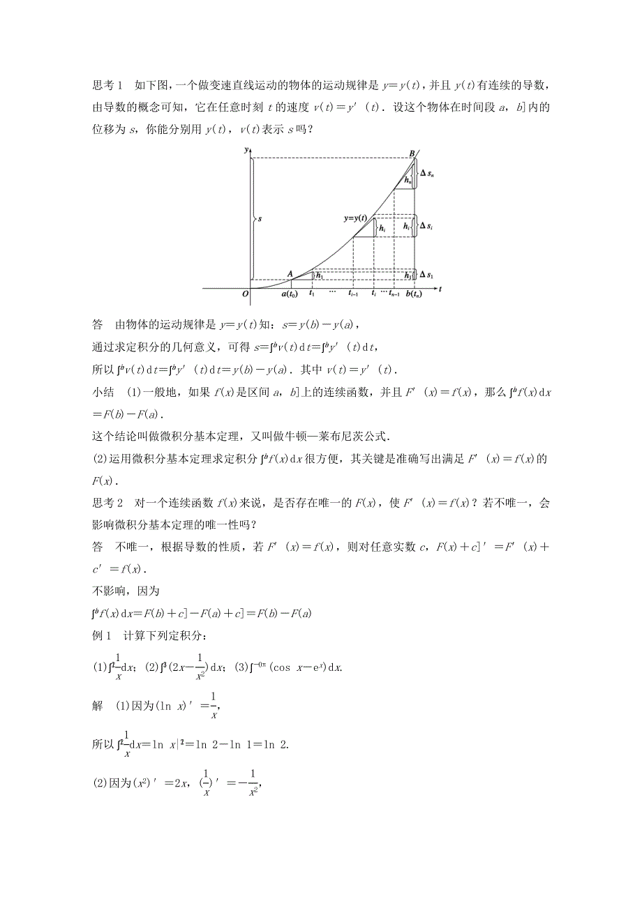 《创新设计》2016-2017学年高中数学新人教版选修2-2课时作业：第一章 导数及其应用1.6微积分基本定理 .doc_第2页