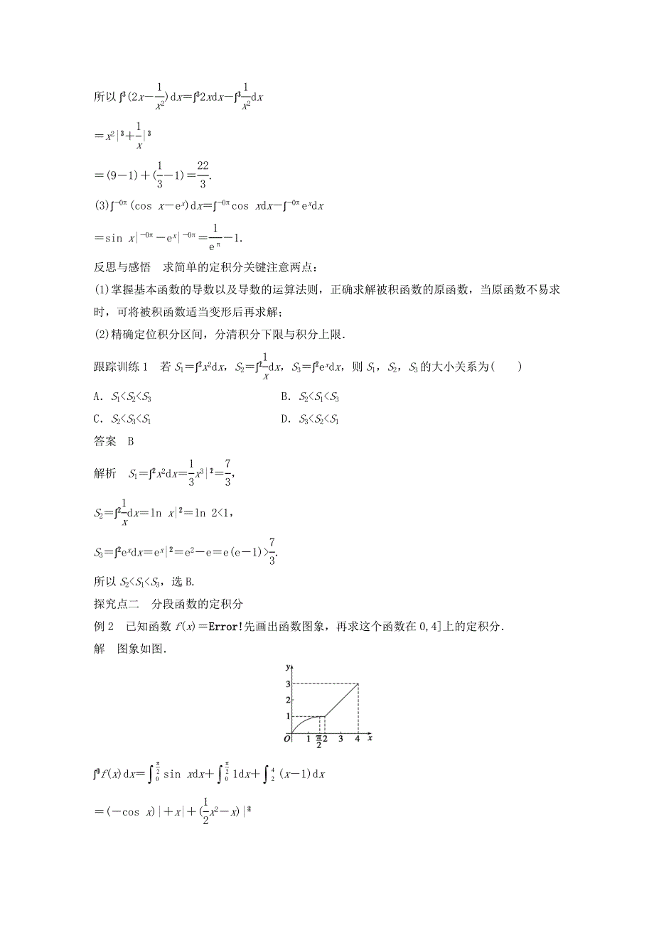 《创新设计》2016-2017学年高中数学新人教版选修2-2课时作业：第一章 导数及其应用1.6微积分基本定理 .doc_第3页