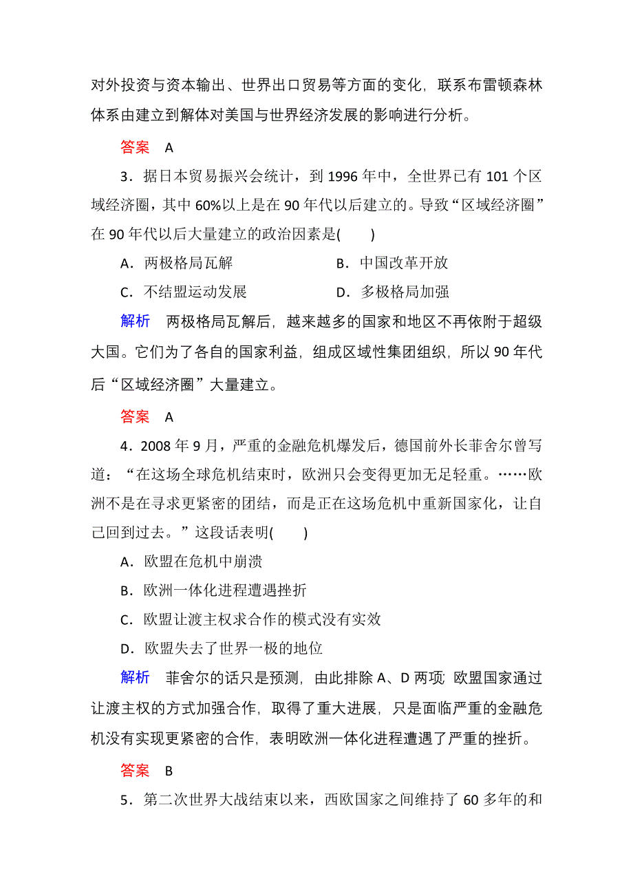 2013届高考历史一轮训练：考案七经济全球化的趋势（岳麓版）.doc_第2页