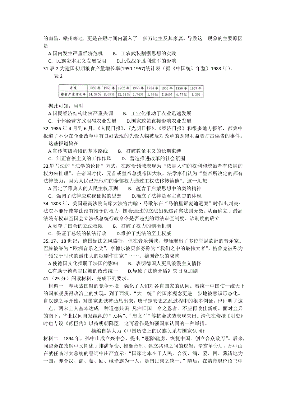 四川省广安、眉山2018届毕业班第一次诊断性考试试题 历史 WORD版含答案.doc_第2页