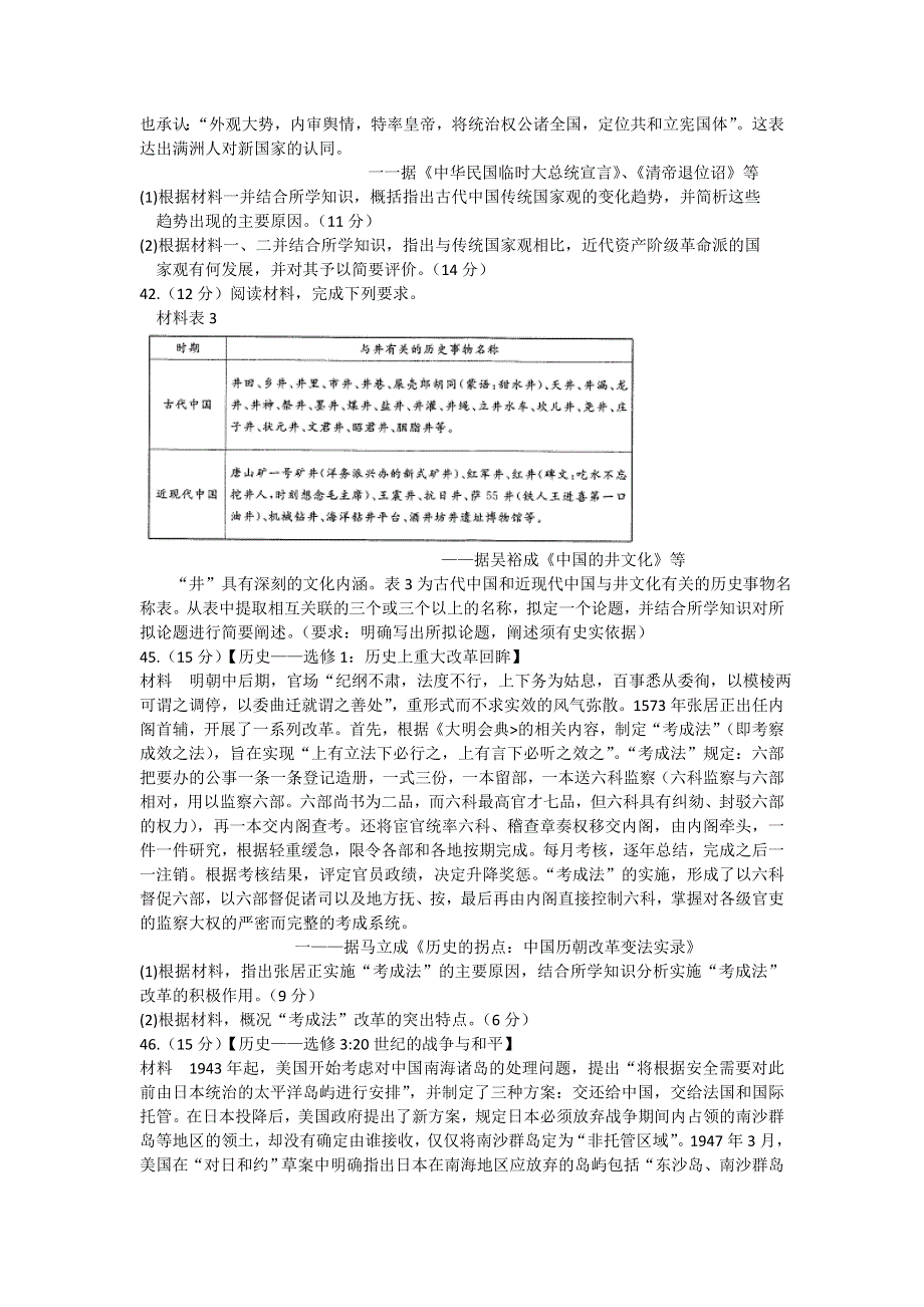 四川省广安、眉山2018届毕业班第一次诊断性考试试题 历史 WORD版含答案.doc_第3页