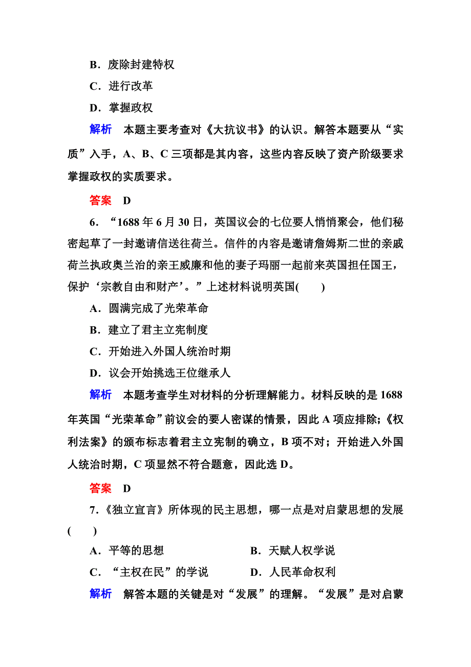 2013届高考历史一轮训练：考案十二近代社会的民主思想与实践（岳麓版）.doc_第3页