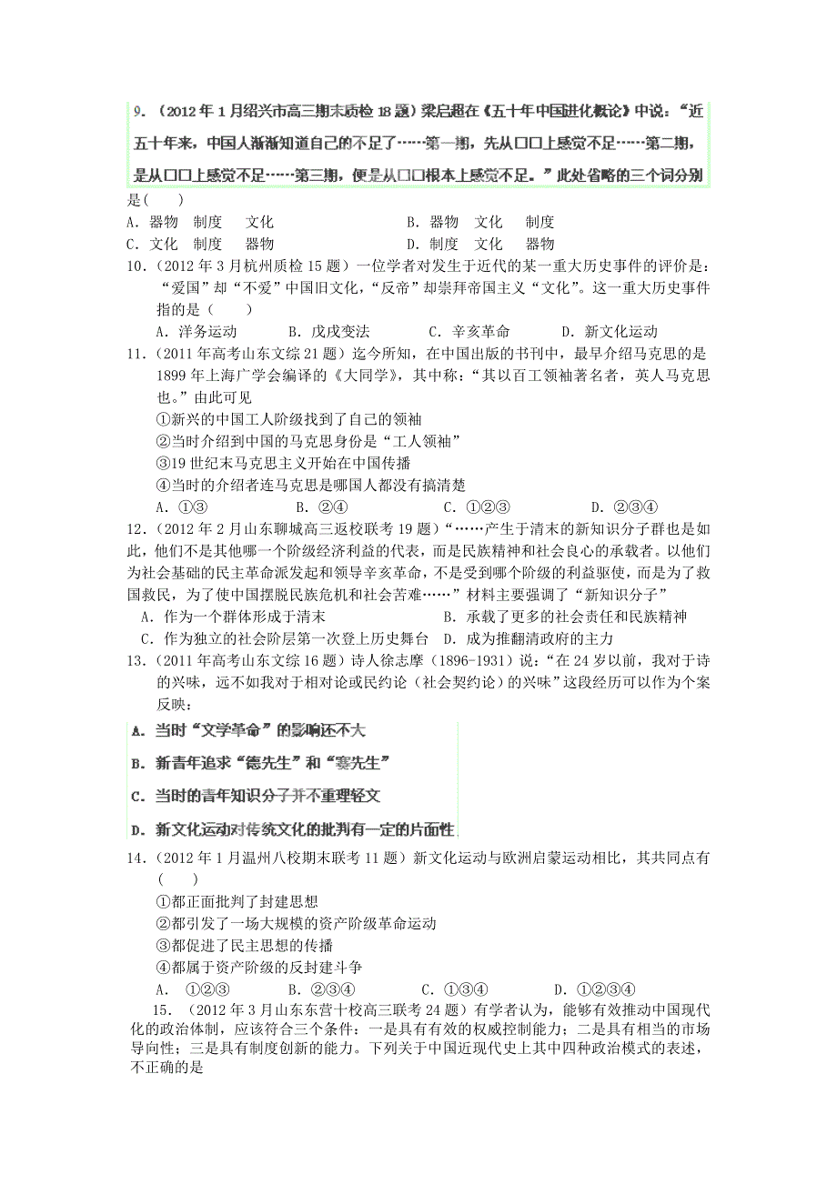 2013届高考历史专题复习精练： 近代中国思想解放的潮流专题（解析）.doc_第2页