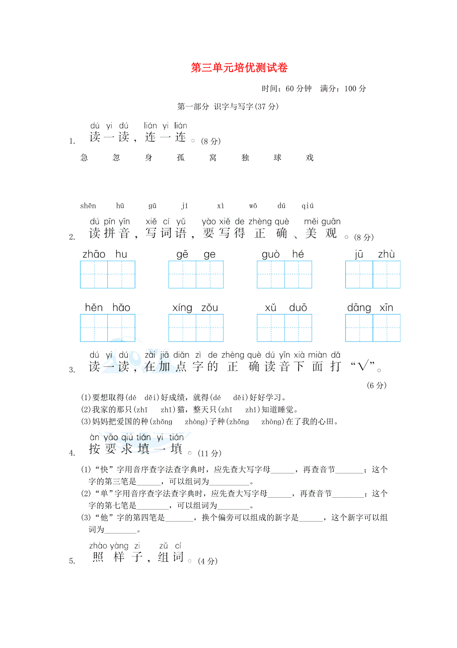 2022一年级语文下册 第3单元培优测试卷 新人教版.doc_第1页