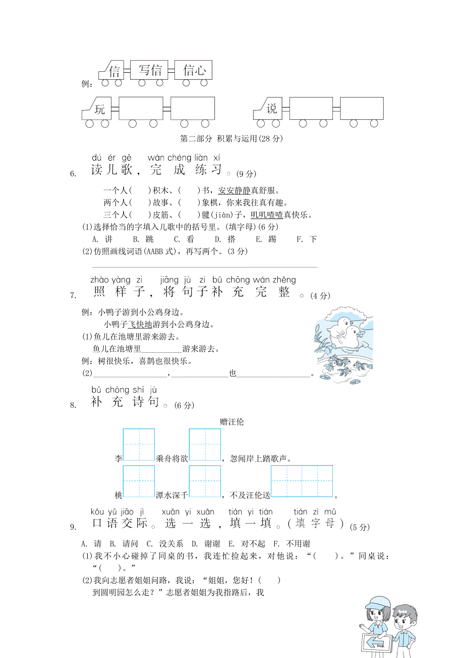 2022一年级语文下册 第3单元培优测试卷 新人教版.doc_第2页