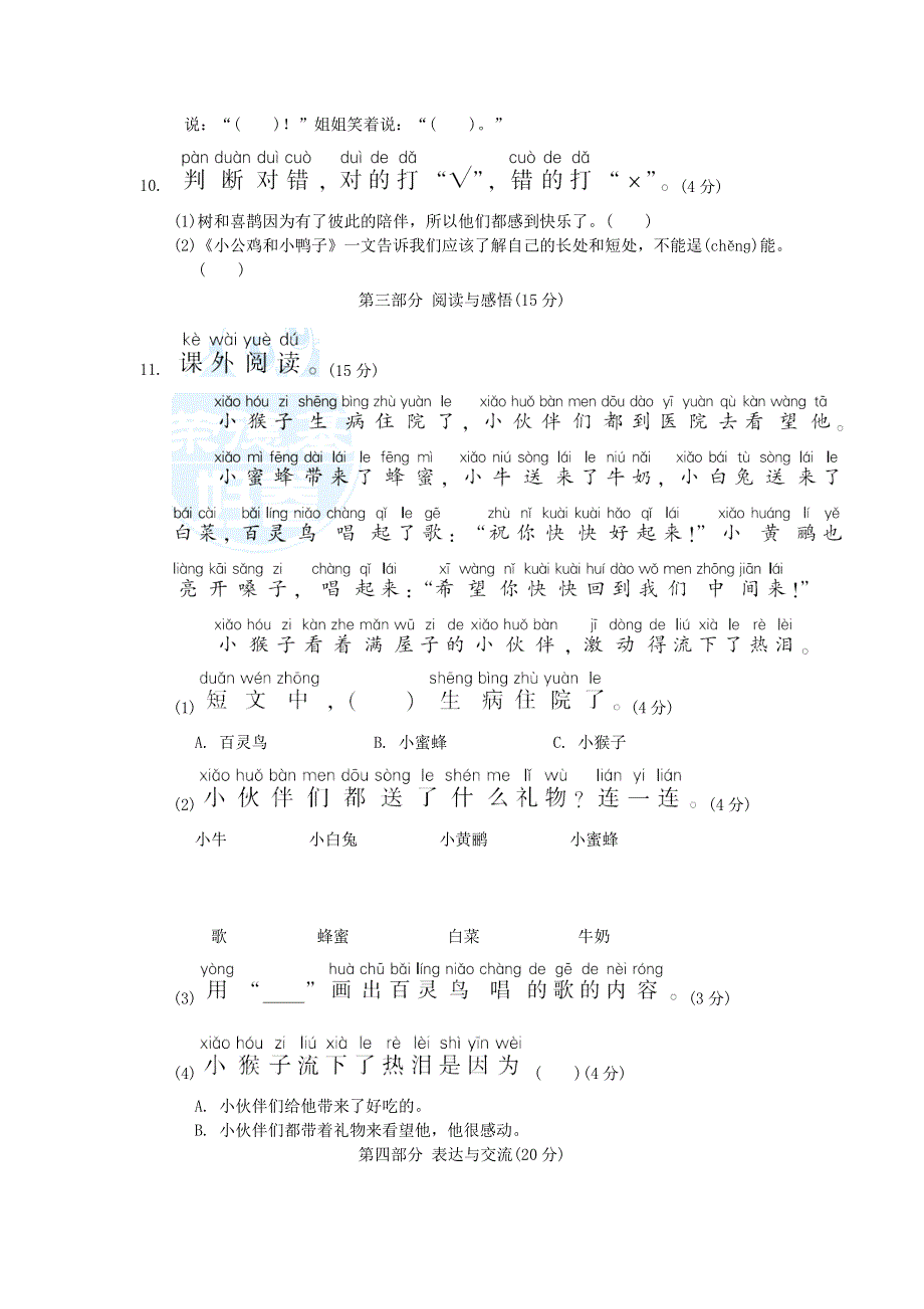 2022一年级语文下册 第3单元培优测试卷 新人教版.doc_第3页