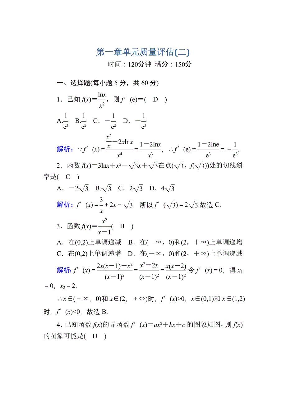 2020-2021学年人教A版数学选修2-2课时作业：第一章　导数及其应用 单元质量评估2 WORD版含解析.DOC_第1页