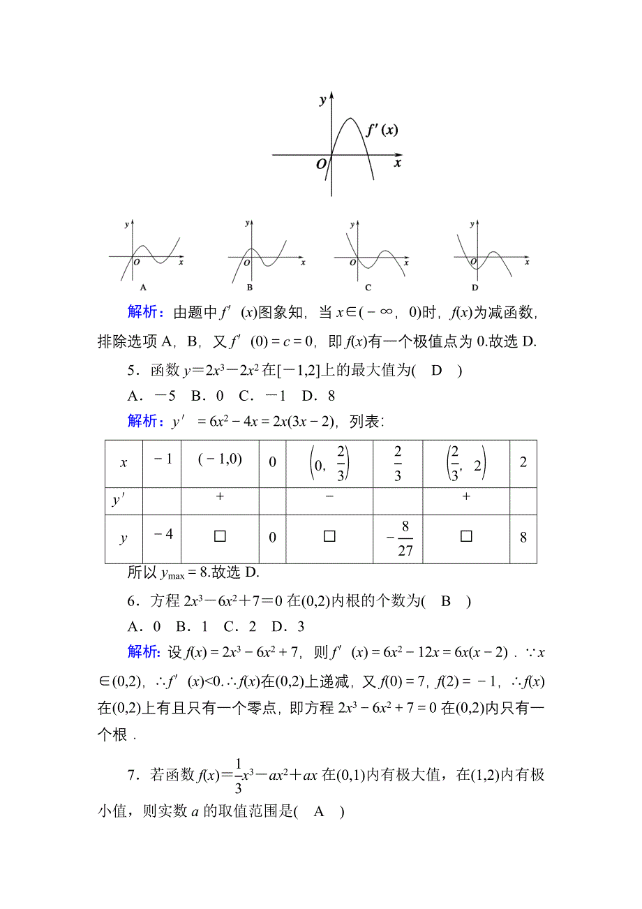 2020-2021学年人教A版数学选修2-2课时作业：第一章　导数及其应用 单元质量评估2 WORD版含解析.DOC_第2页