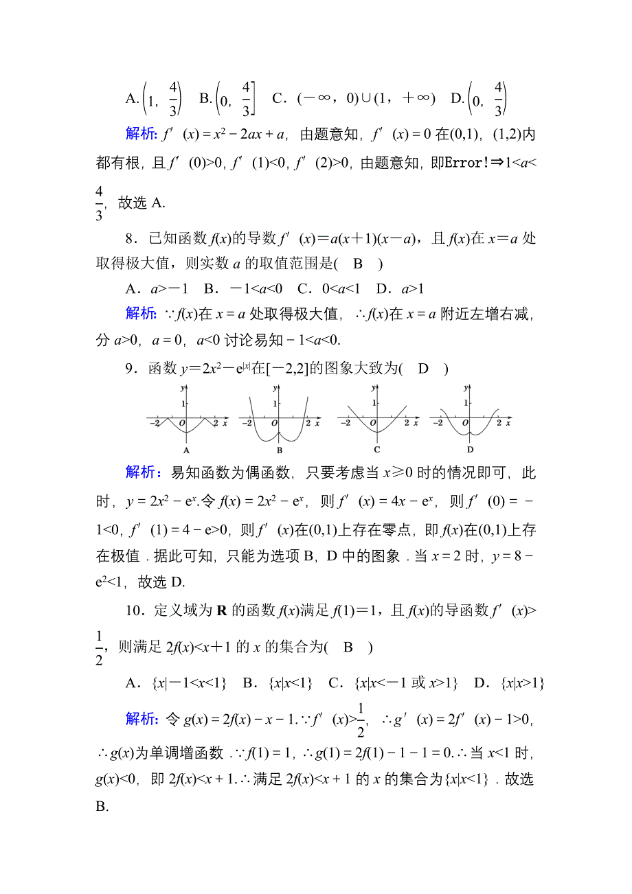 2020-2021学年人教A版数学选修2-2课时作业：第一章　导数及其应用 单元质量评估2 WORD版含解析.DOC_第3页