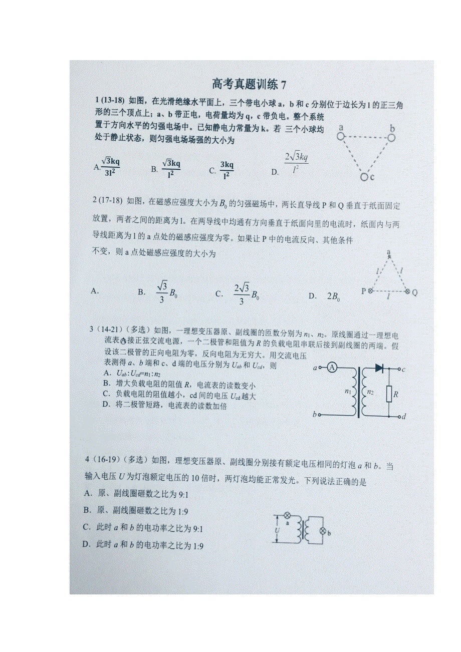 《名校推荐》贵州省贵阳市第六中学2018届高三下学期高考真题训练7物理试题 扫描版缺答案.doc_第1页