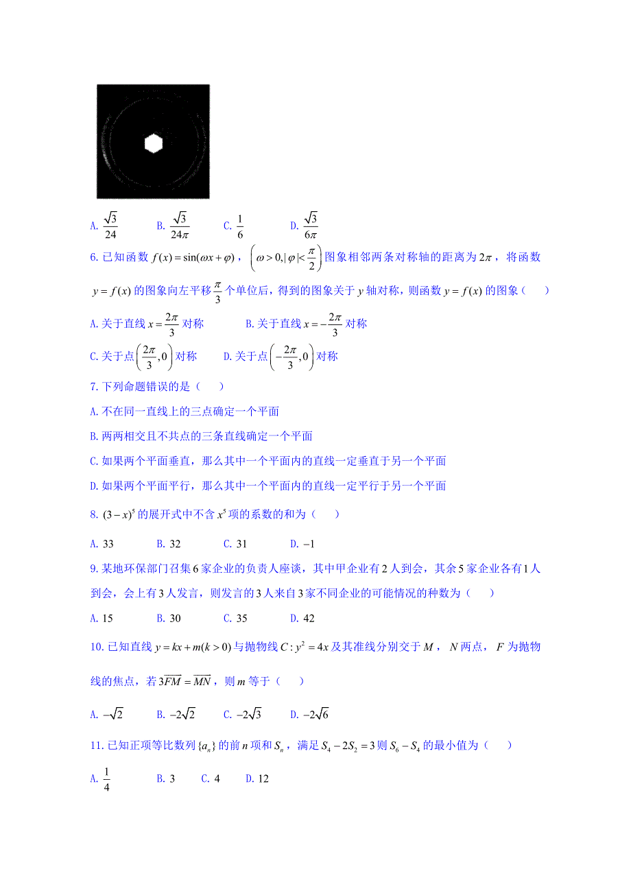 四川省广安、眉山、内江、遂宁2019届高三第一次诊断性考试数学（理）试题 WORD版含答案.doc_第2页